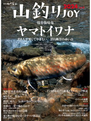 cover image of 山釣りJOY 2024 Volume8